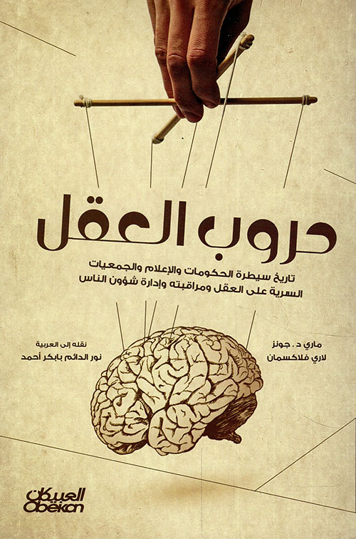 Wars of the mind; The history of control by governments, media, and secret societies